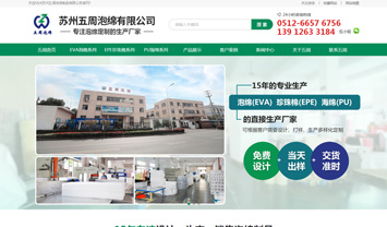 蘇州泡綿公司
